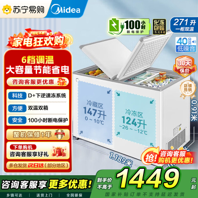 美的(Midea)卧式冰柜冷柜271升商用家用囤货大容量冷藏冷冻双箱双温 可移动蝶形门冰箱BCD-271VMQ