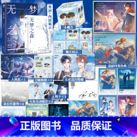 [正版]无梦之森 夜很贫瘠著 白切黑疯批学霸 许濯 X敏感真挚学渣 林星遥 青春校园小说实体书 新视角图书