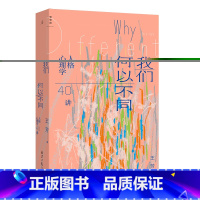 [正版]我们何以不同 人格心理学40讲 王芳 北师大心理学部教授王芳带来自我认知的力量 致独特的你 正午之魔 书籍