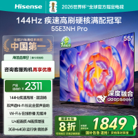 海信电视55E3NH Pro 55英寸 U+超画质引擎 144Hz 以旧换新电视机