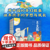 神奇中国故事 向华 著 儿童绘本