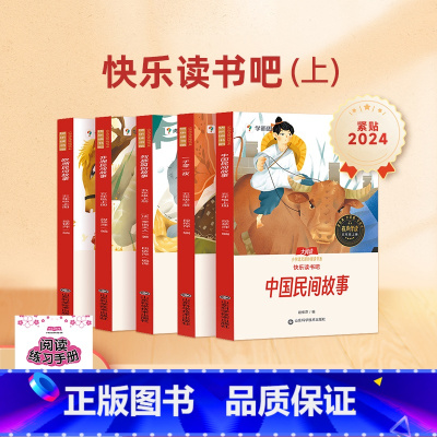 [五年级上册]快乐读书吧 [正版]学而思秋快乐读书吧1-6年级上册一二三四五六年级课外阅读人教版小英雄雨来童话配套练习册