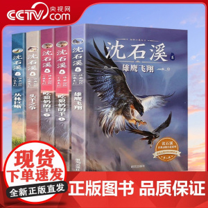 [央视网]沈石溪经典动物小说系列 第二辑 套装共5册 QH