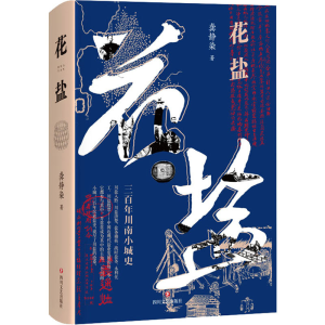 [M]花盐-9787541164309