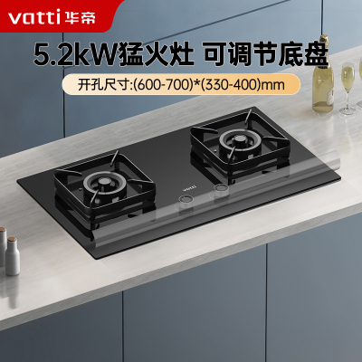 华帝(vatti)5.2KW火力燃气灶天然气双眼灶打火灶具厨房家用台式嵌入式可调节离子熄火保护JZT-i10070B