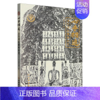 [正版]心手相追(金石传拓艺术研究)