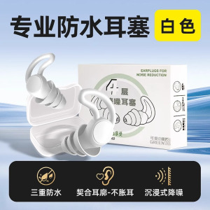 游泳防水耳塞成人儿童洗澡游泳专用硅胶耳朵防进水神器中耳炎专用3759Z