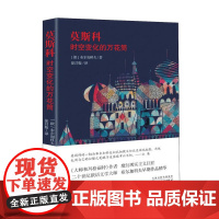 莫斯科:时空变化的万花筒散文随笔文学百花文艺出版