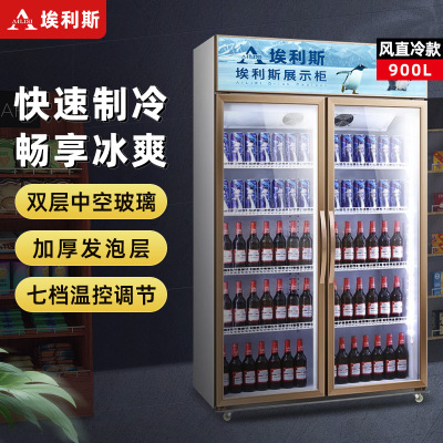 埃利斯(AILISI)商用铝合金展示柜 冷藏保鲜柜商用冰柜立式饮料柜便利店超市冰箱啤酒冷饮柜LD-1200ZTH