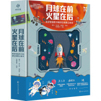 [正版]月球在前 火星在后 科学家给孩子的深空探测立体书 6-15岁小学生青少年太空探索读物 宇宙星空揭秘月球火星天文