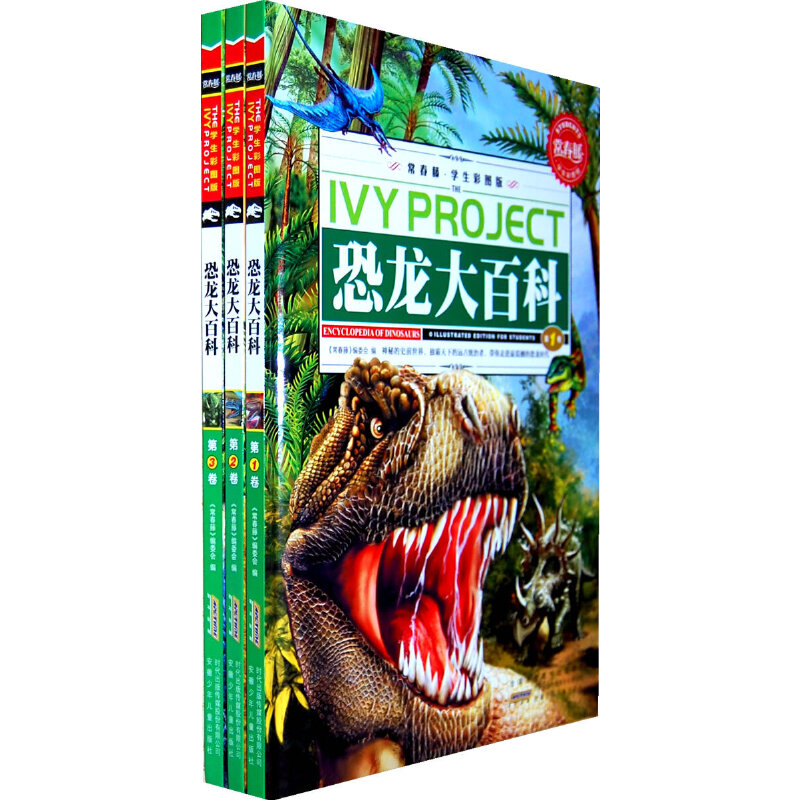 正版新书]恐龙大百科-(全三册)-常春藤.学生彩图版《常春藤》编