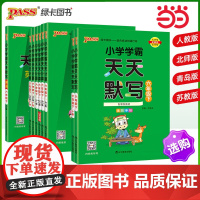 2025春季新版小学学霸天天默写计算六年级上下册人教北师青岛苏教版生字词句段算术单词短语专项训练同步口算能手天天练