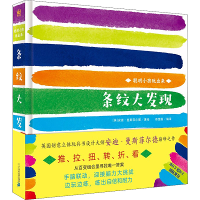 [M]条纹大发现-9787556852086