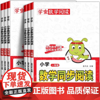 [正版]书虫小学数学同步阅读一年级二年级三年级四年级五年级六年级上册下册数学阅读同步专项训练学虫同步阅读一本