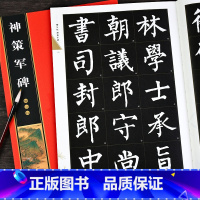 [正版]书籍 柳公权神策军碑 名家墨宝选粹临帖放大本 原帖米字格全文放大版崇文书局 柳体楷书入门教程练习玄秘塔碑书法临