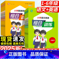 语文+英语·通用版-2本套 三年级上 [正版]2025小学语文英语阅读组合训练100篇一年级二年级三四五六年级上册下册人
