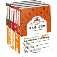 [M]名家名译进校园 开启阅读新时代第4辑(4册)-2401030000007