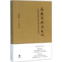 为国家保存文化