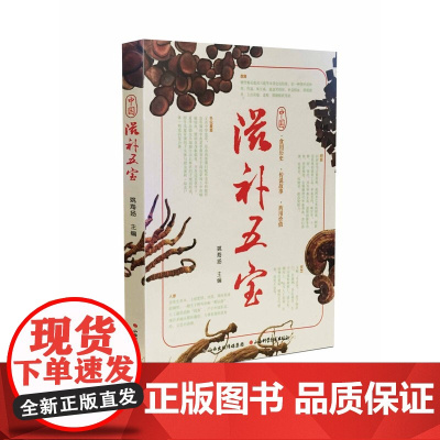 滋补五宝