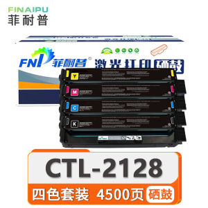 菲耐普 硒鼓CTL-2128 套