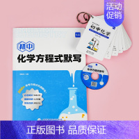 [2册]方程式默写本+知识点速记卡 初中通用 [正版]易蓓初中化学方程式默写本知识点速记卡实验教辅视频课专项训练中考知识