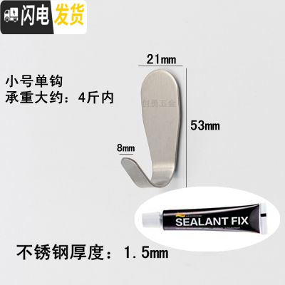 三维工匠加厚不锈钢挂钩后衣服浴室单钩排钩挂衣钩厨房衣帽钩单个壁挂钩 小号无孔+免钉胶[5个装]