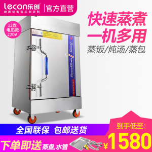 lecon/乐创 12盘 蒸饭柜4/6/8/10/12/24盘 可选小型 全自动蒸饭车 蒸饭包机箱 家用商用电蒸箱 定时