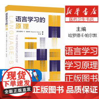 语言学习的原理[英]哈罗德·E.帕尔默上海交通大学出版社有限公司9787313325990育儿书籍/育儿其他