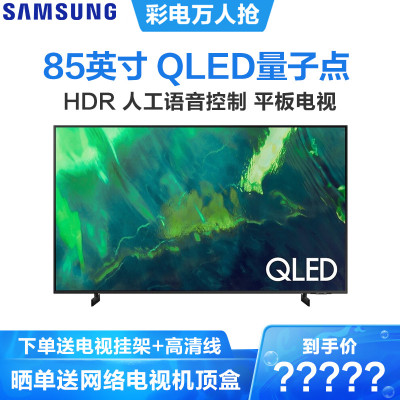 三星(SAMSUNG)QA85Q70AAJXXZ85英寸4K超高清QLED量子点HDR人工语音控制平板电视