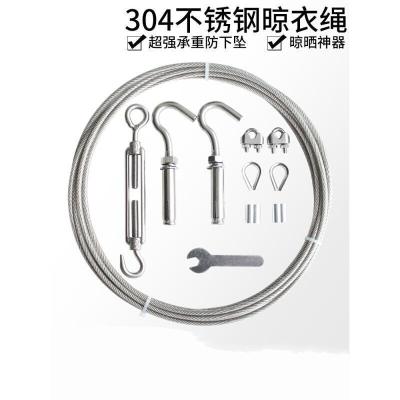 美帮汇晾衣绳 304不锈钢包塑钢丝绳宿舍户外晒被家用室内阳台晒衣绳 4mm透明包塑(8米一套)