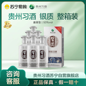 贵州习酒 银质 习酒53度 500ml *6瓶 整箱装酱香高度白酒 新版(習酒XI LIQUOR)