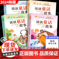 2024新版]读读童话故事二年级上册必读课外书小鲤鱼跳龙门快乐读书吧全套一只想飞的猫孤独的小螃蟹小狗的小房子注音版书2年