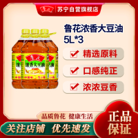 鲁花浓香大豆油5L*3 食用油 大桶烹饪 粮油 礼品 家用炒菜 植物油 营养健康轻食 送礼佳品 纯正