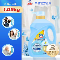 白猫抑菌抗异味手洗洗衣液1.05kg去污抑菌除味家庭装无荧光剂
