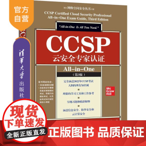 [正版新书]CCSP云安全专家认证All-in-One(第3版) [美] 丹尼尔·卡特著 徐坦 余莉莎 栾浩 赵超杰 杨
