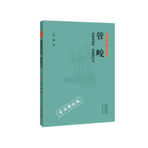 正版新书]管峻详解诸遂良、颜真卿字法管峻9787540147365