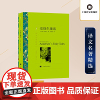 安徒生童话 安徒生著 任溶溶译 译文名著精选 世界名著 丹麦文学小说书籍 外国名著经典读物 上海译文出版社 正版
