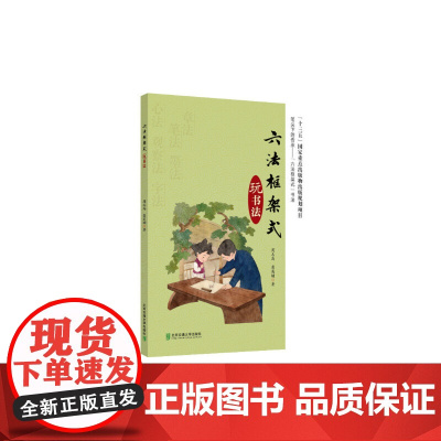 六法框架式玩书法