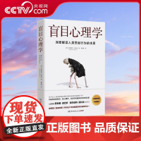 [央视网]盲目心理学 是备受瞩目的心理学著作 也是美国知名心理学家赫夫南的代表作 黄延峰 译 TJ