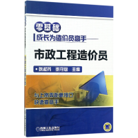 音像零基础成长为造价员高手--市政工程造价员张淑芬