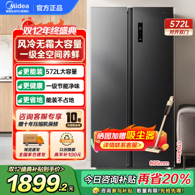 美的(Midea)572升双开对开门冰箱一级能效大容量风冷无霜超薄 BCD-572WKPM(Q) 炭灰-[570升级款]