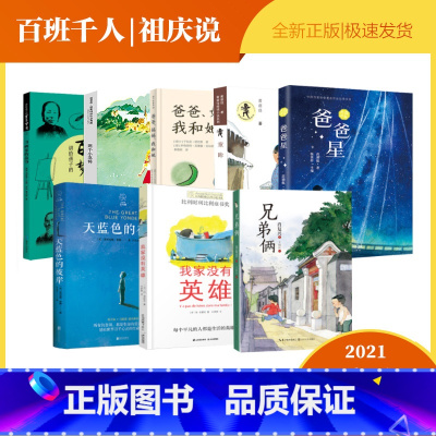 四年级全套8册 [正版]4年级套装8册讲给孩子的百年梦想:书画家的故事兄弟俩爸爸星我家没有英雄爸爸、妈妈、我和她两个小洛