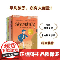 小译林国际大奖童书精选4册(全彩版)限量阅读手册 获奖插画师精美手绘 国际安徒生奖卡内基文学奖得主讲述平凡小孩不凡能