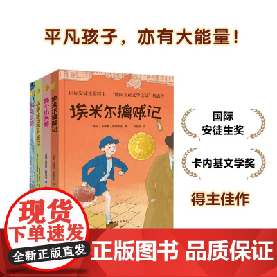 小译林国际大奖童书精选4册(全彩版)限量阅读手册 获奖插画师精美手绘 国际安徒生奖卡内基文学奖得主讲述平凡小孩不凡能