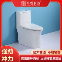 皇朝卫浴连体马桶节水抑菌防臭陶瓷马桶大管道家用抽水坐便器喷射虹吸大冲力座便8134