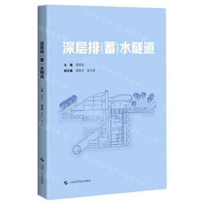 [N]深层排<蓄>水隧道-9787547850558