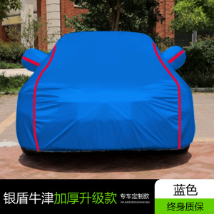[补贴10%]专用于第四代吉利全新帝豪车衣车罩防晒防雨隔热遮阳盖布车套全罩