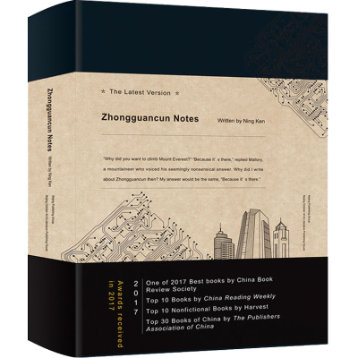 醉染图书中关村笔记9787530220184