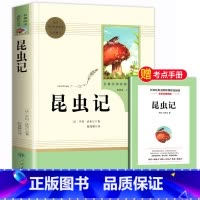 [人教版]昆虫记 [正版]昆虫记和红星照耀中国共2册八年级上册必读的课外书原著人教版完整版人民教育出版社八上初二文学名著