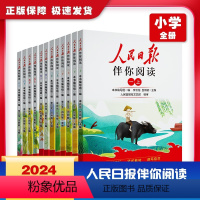[2册更划算]上册+下册(加赠学而思网校阅读体验包) 小学一年级 [正版]2024新版人民日报伴你阅读小学生一二三四五六